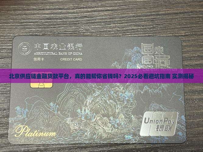 北京供应链金融贷款平台