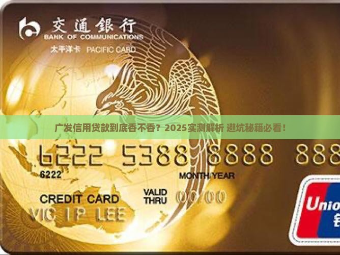 广发信用贷款好贷吗