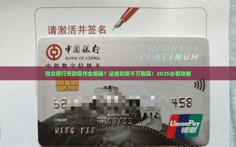 微众银行贷款操作