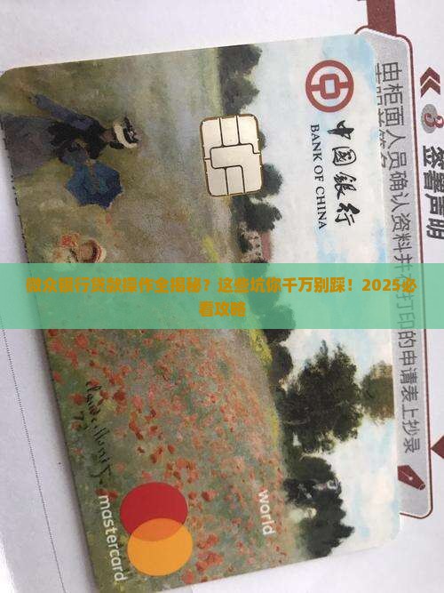 微众银行贷款操作