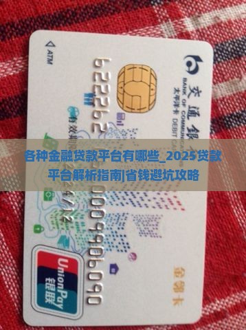 各种金融贷款平台有哪些
