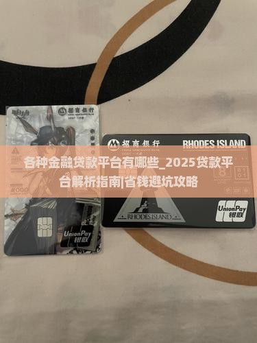 各种金融贷款平台有哪些