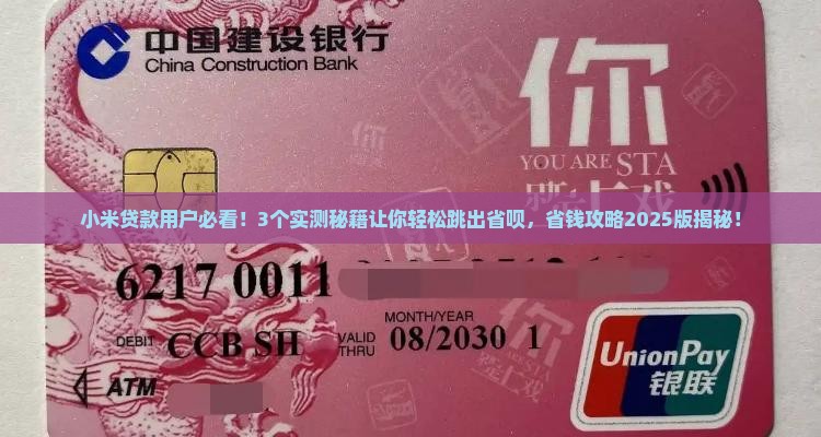 小米贷款怎么跳出省呗