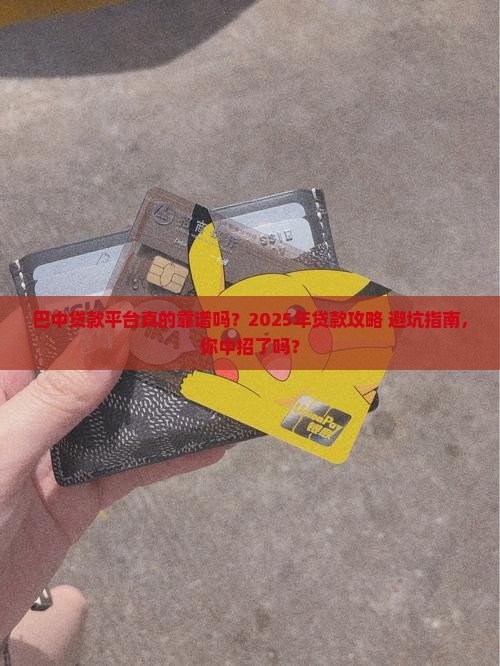 巴中贷款平台
