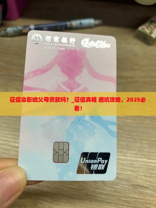 征信会影响父母贷款吗