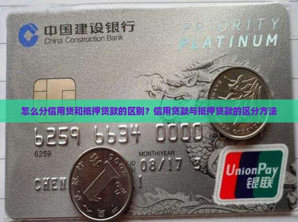 怎么分信用贷和抵押贷款
