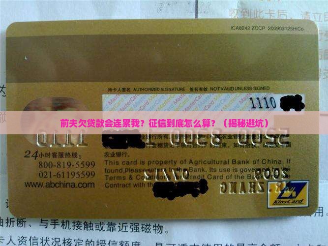 前夫欠贷款影响我征信么