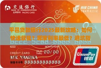 平邑贷款银行