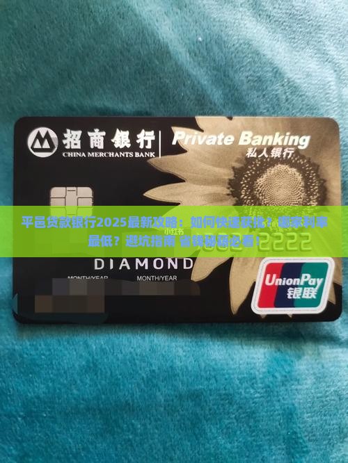 平邑贷款银行