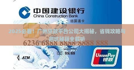 广州贷款平台公司有哪些