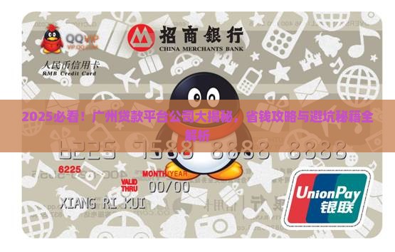广州贷款平台公司有哪些