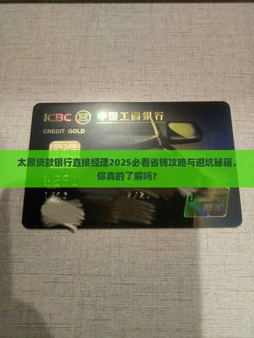 太原贷款银行直接经理