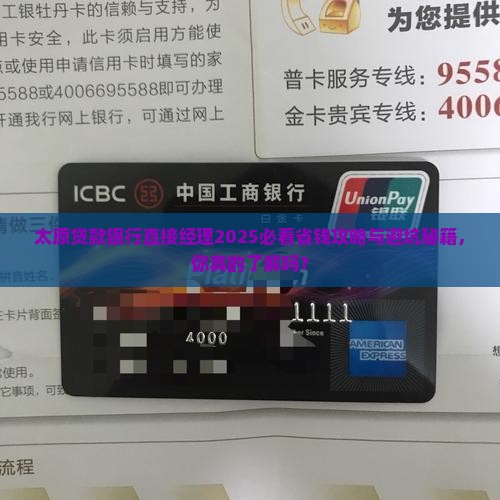 太原贷款银行直接经理