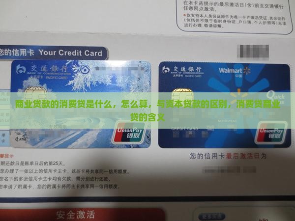 商业贷款的消费贷