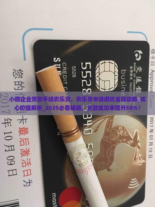 小微企业贷款手续农乐贷