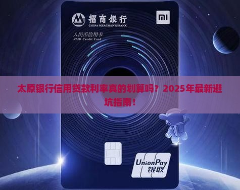 太原银行信用贷款利率