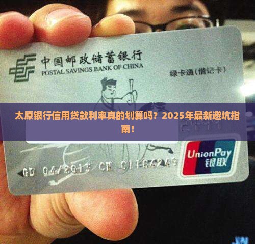 太原银行信用贷款利率