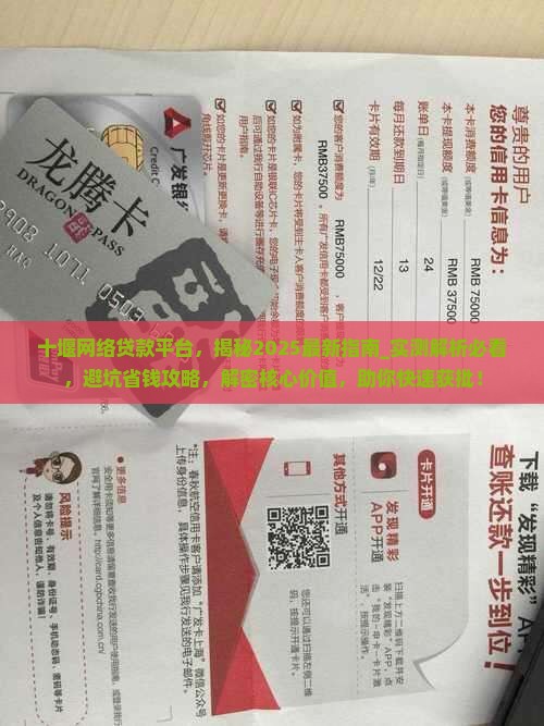 十堰网络贷款平台