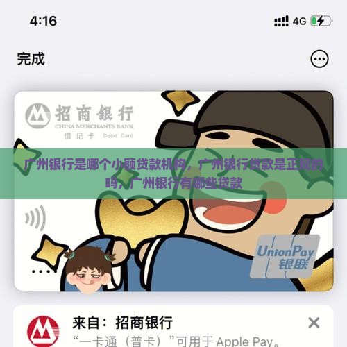 广州银行是哪个小额贷款