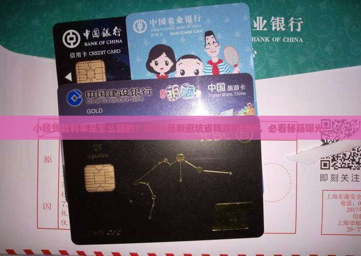 小额贷款利率是怎么算的