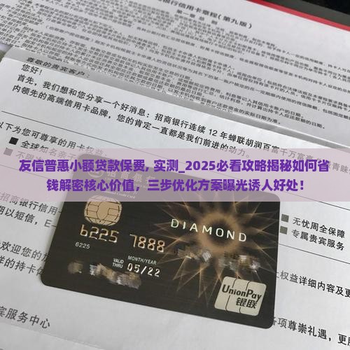 友信普惠小额贷款保费