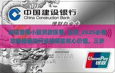 友信普惠小额贷款保费