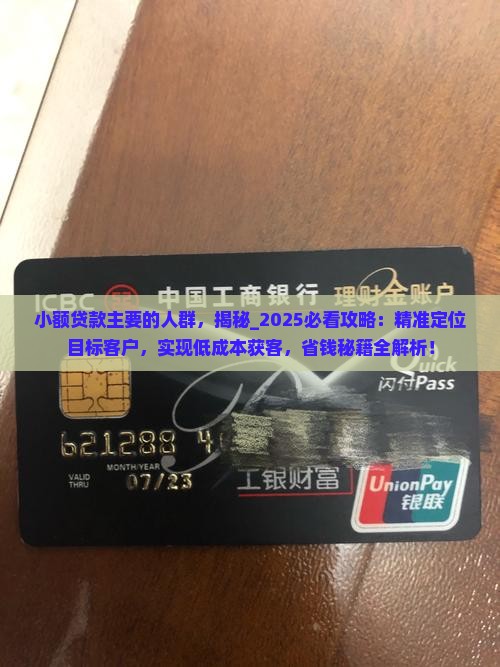 小额贷款主要的人群