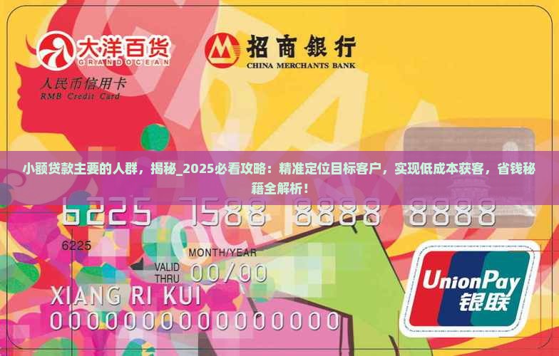 小额贷款主要的人群