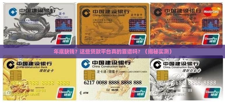 年底缺钱的贷款有哪些平台