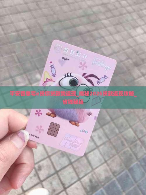 平安普惠宅e贷你贷款我返现