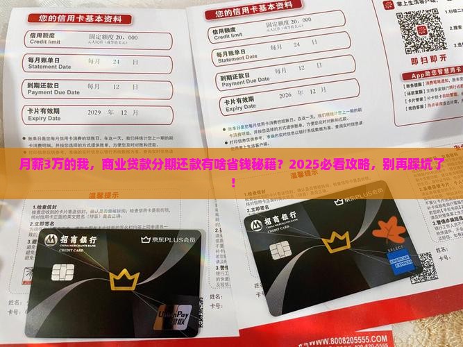 商业贷款分期如何还款的