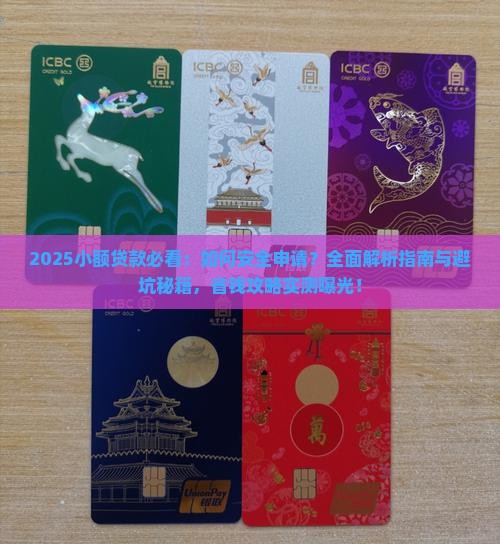 小额贷款要注意哪些事项