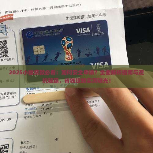 小额贷款要注意哪些事项