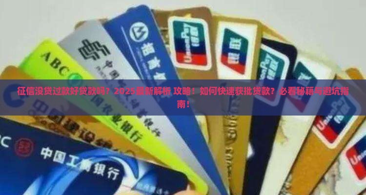 征信没贷过款好贷款吗