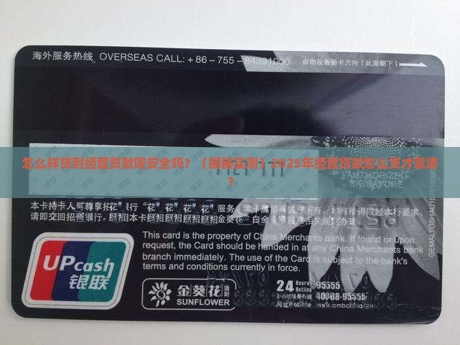 怎么样贷到经营贷款呢安全吗