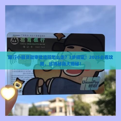 建行小额贷款审批流程