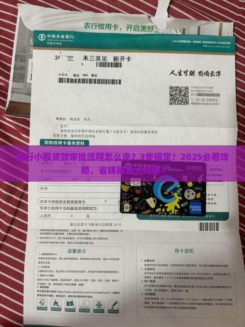 建行小额贷款审批流程