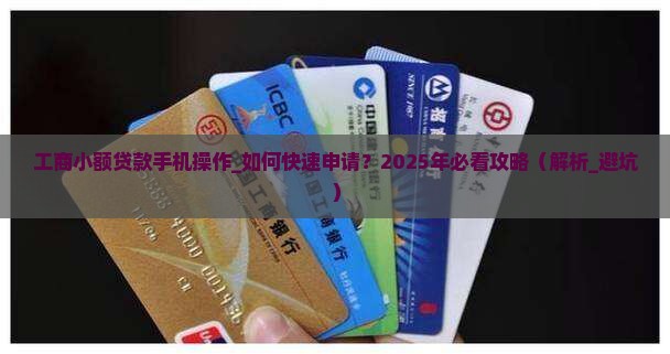 工商小额贷款手机操作