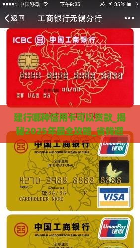 建行哪种信用卡可以贷款