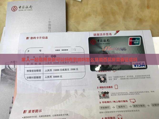 家人一起信用贷款
