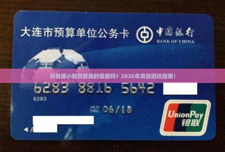 好易通小额贷款