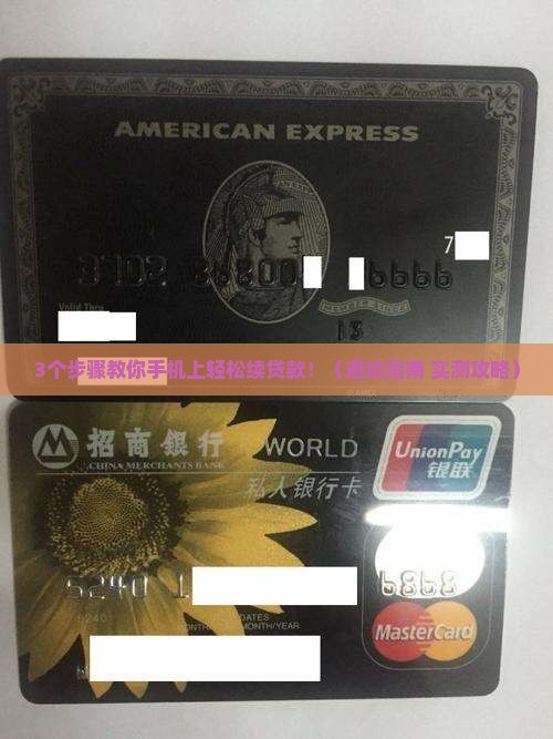 怎么在手机上续贷款