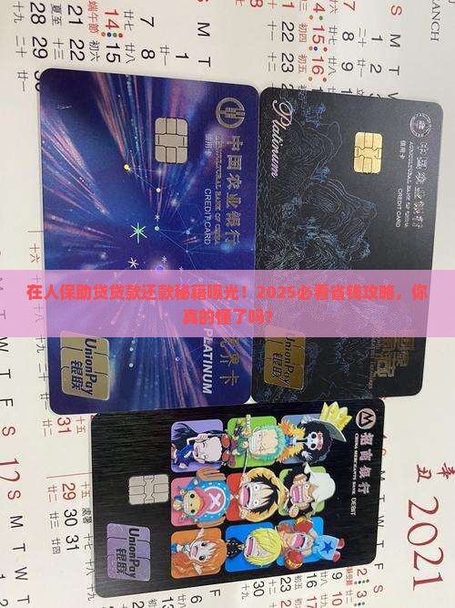 在人保助贷贷款怎么还款