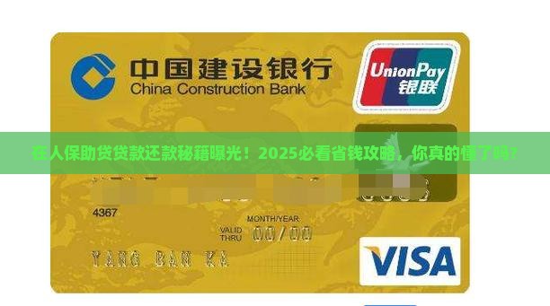在人保助贷贷款怎么还款