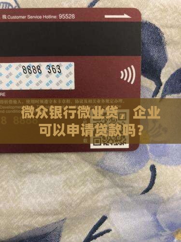 微众银行可以贷款么