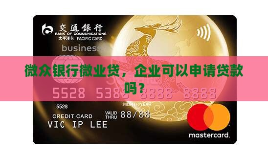 微众银行可以贷款么
