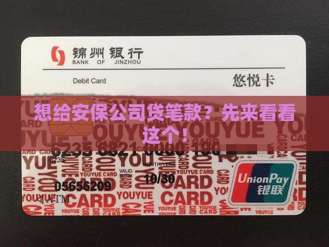 安保公司贷款怎么贷款