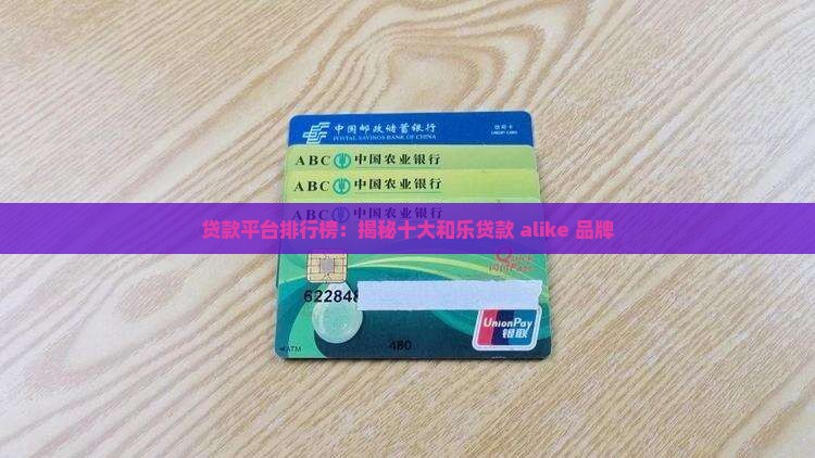 和乐贷款一样的平台