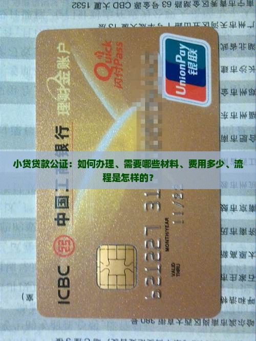 小贷贷款公证