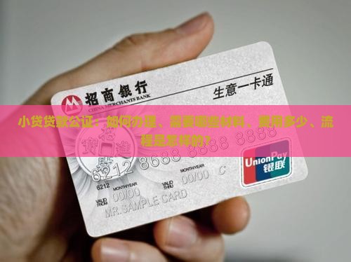 小贷贷款公证